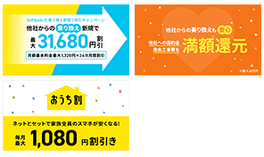 工事費や違約金の還元などおトクに始める特典がいっぱい!