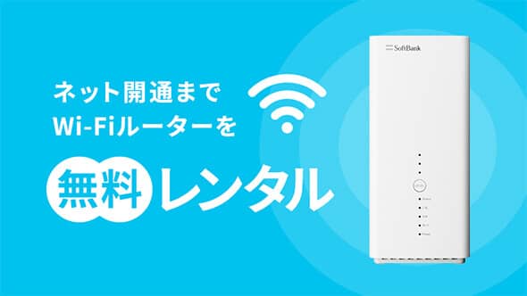開通前レンタル Air/Pocket WiFi