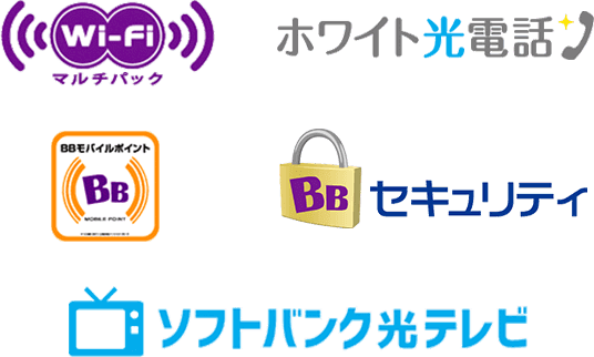 快適なインターネットライフを体験してみよう!