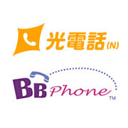 光電話(N)+BBフォン